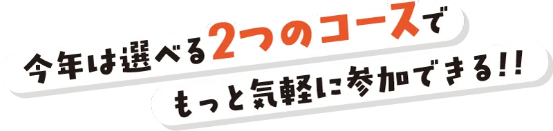 チャレンジ月間に取り組んでプレゼントに応募
