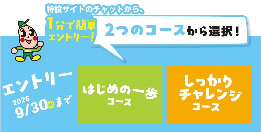 しまね健康づくりチャレンジ月間参加方法