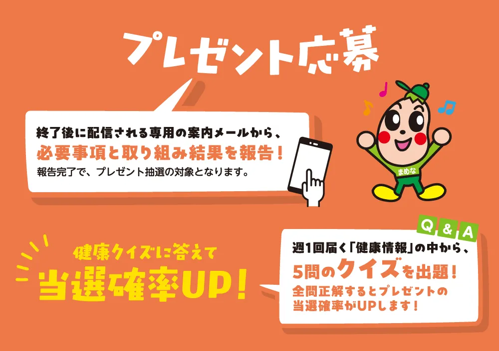 しまね健康づくりチャレンジ月間参加方法