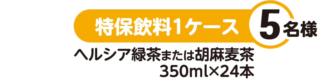 プレゼント