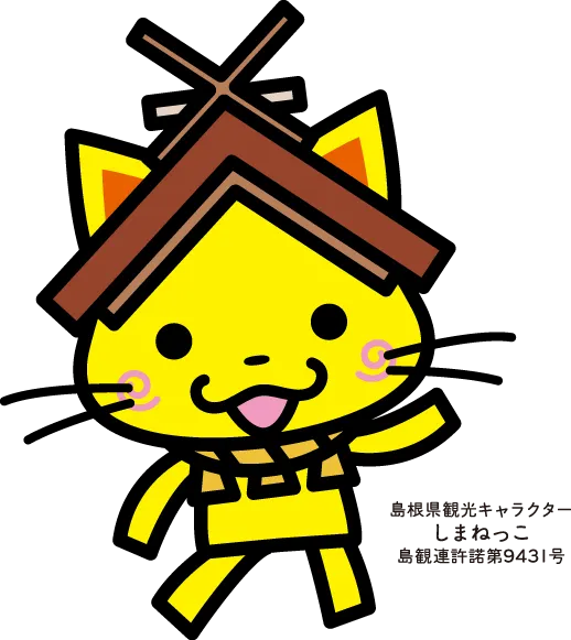 しまねっこ